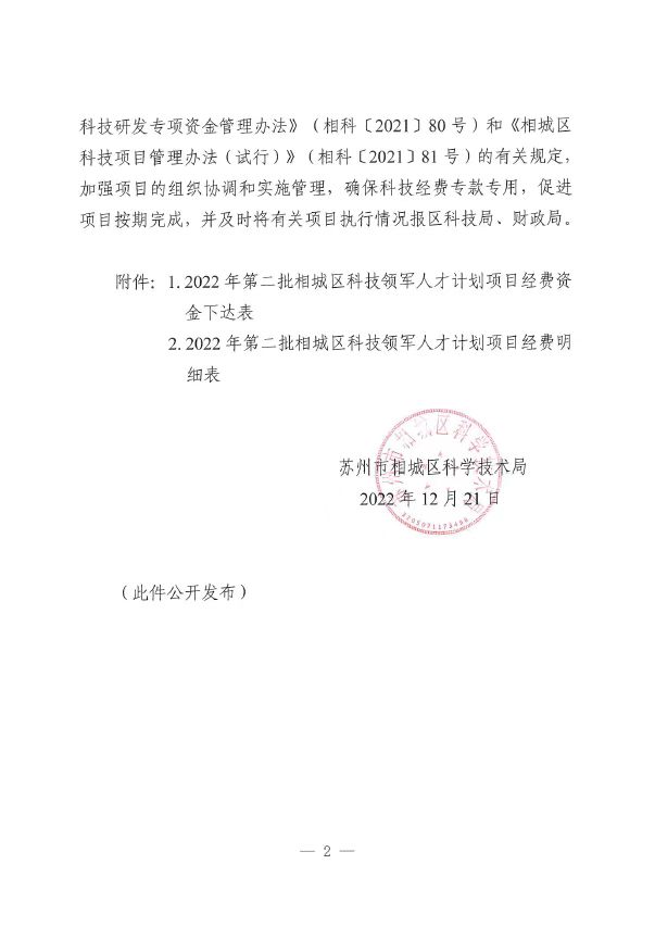 政策喜报！盟识科技获评姑苏&相城区科技领军人才计划及重点培育项目(图2)