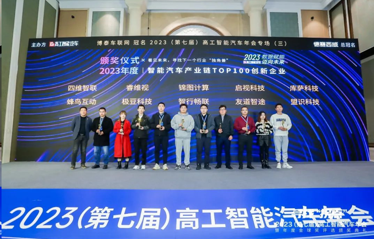 盟识科技荣膺年度智能汽车行业TOP100创新企业！(图1)