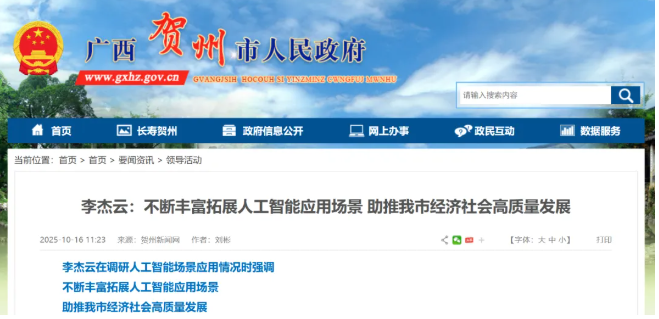 市委书记李杰云莅临调研人工智能场景,深入实施 “人工智能 +” 行动(图1) 市委书记李杰云莅临调研人工智能场景,深入实施 “人工智能 +” 行动(图1)